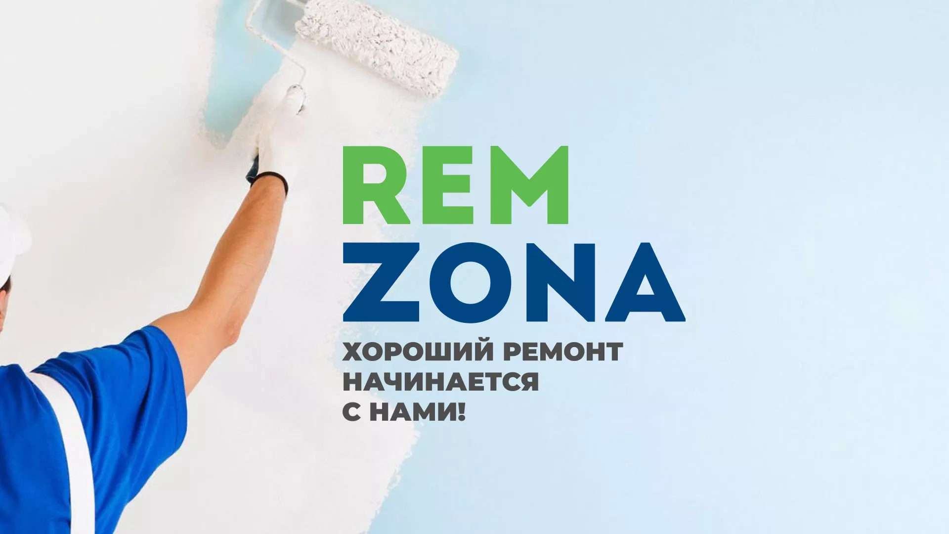 Разработка сайта компании «REMZONA» в Дмитровске